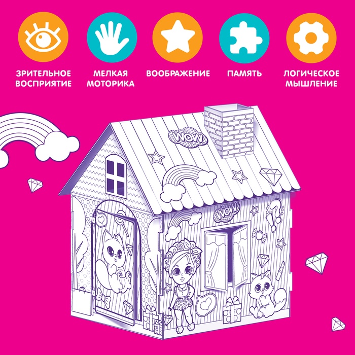 ZABIAKA Домик раскраска Модный домик 3в1 4720046