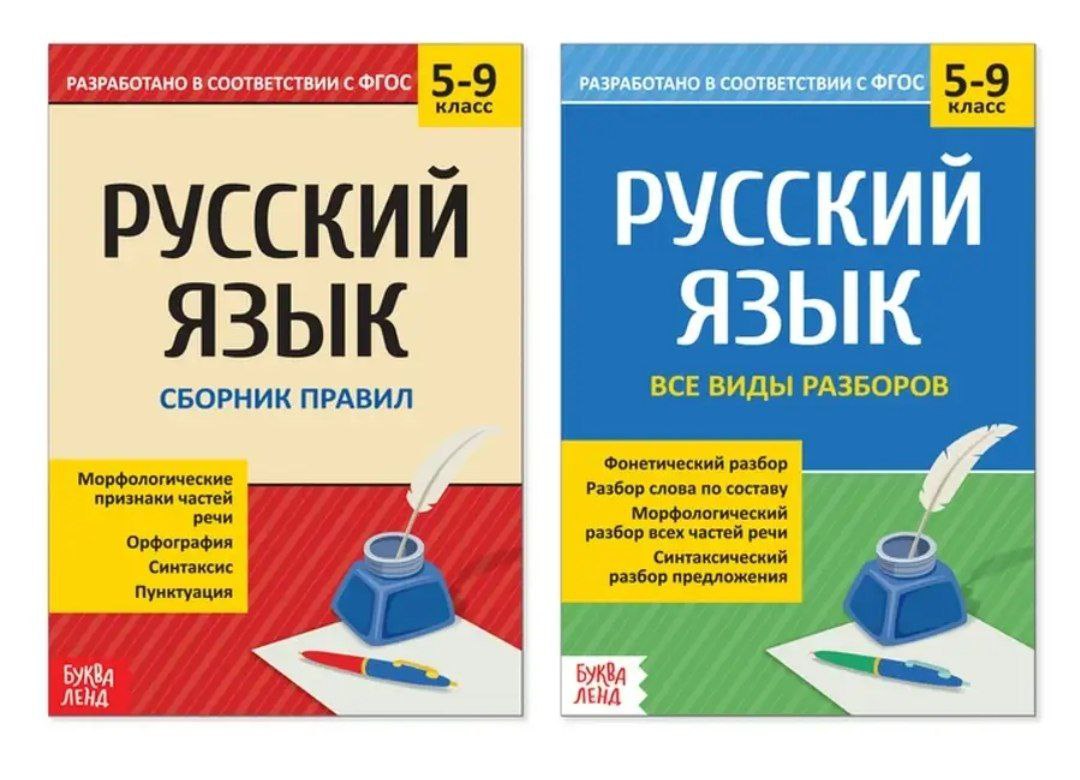 Сборники по русскому языку 5-9 кл. набор, 2 шт   4459051