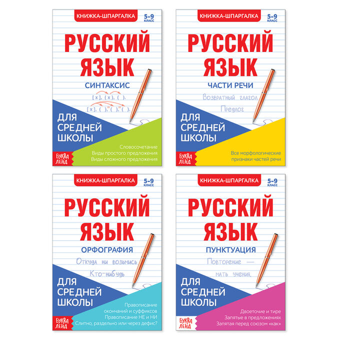 Шпаргалки для средней школы набор Учим русский язык 4 шт   4388600 (Вид 2)