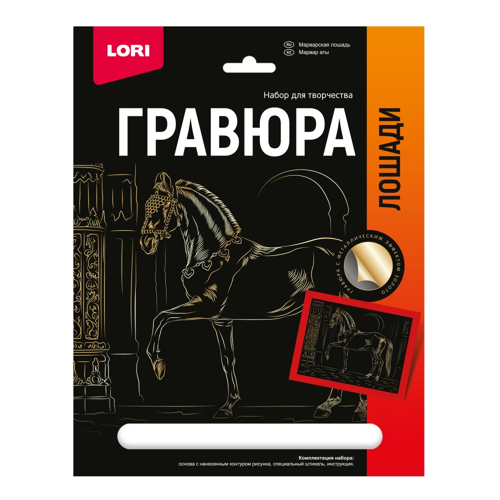 Гр-684 Гравюра 18*24. Лошади Марварская лошадь (золото)