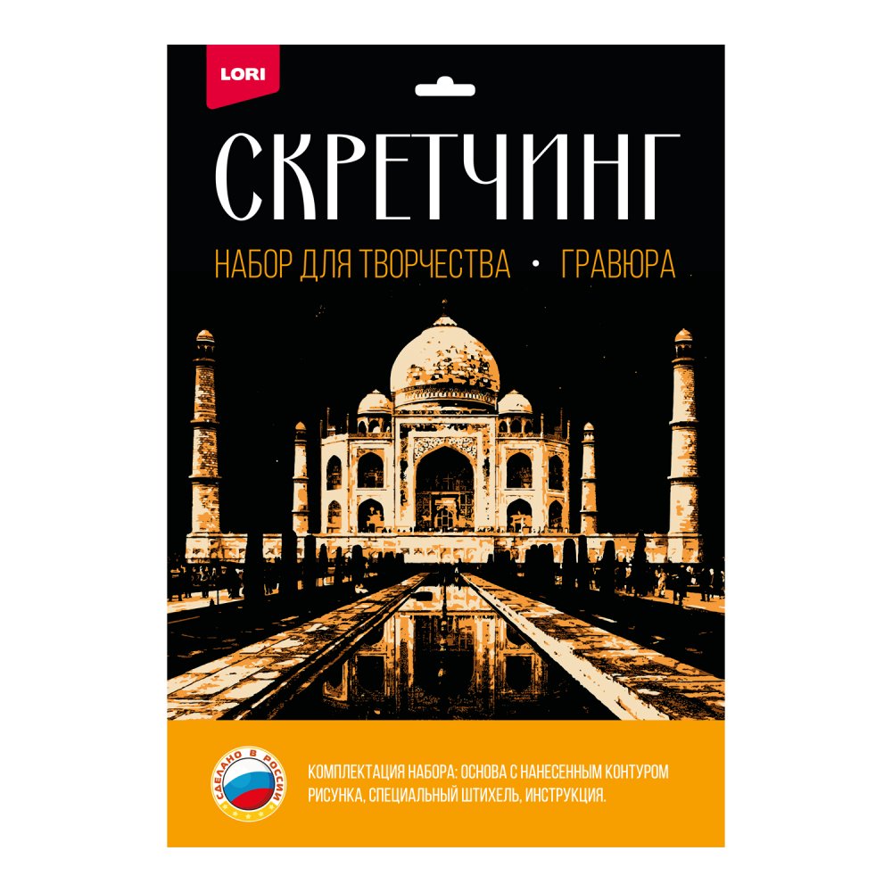 Гр-733 Скретчинг 30*40см Города Тадж-Махал