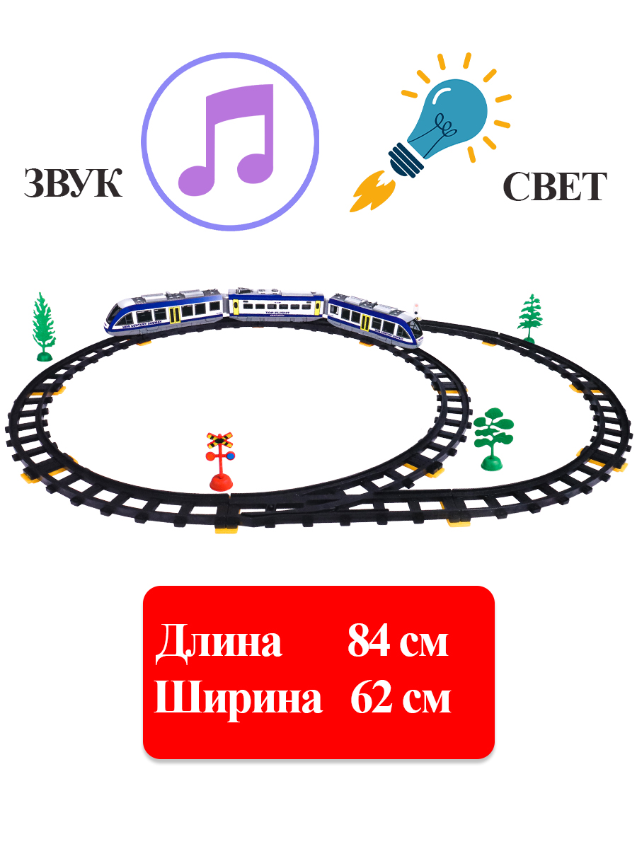 Железная дорога на р/у(84 см x 62см)Скоростной поезд-2(свет,звук,39 эл.,в коробке) (Арт. 1835124) (Вид 2)