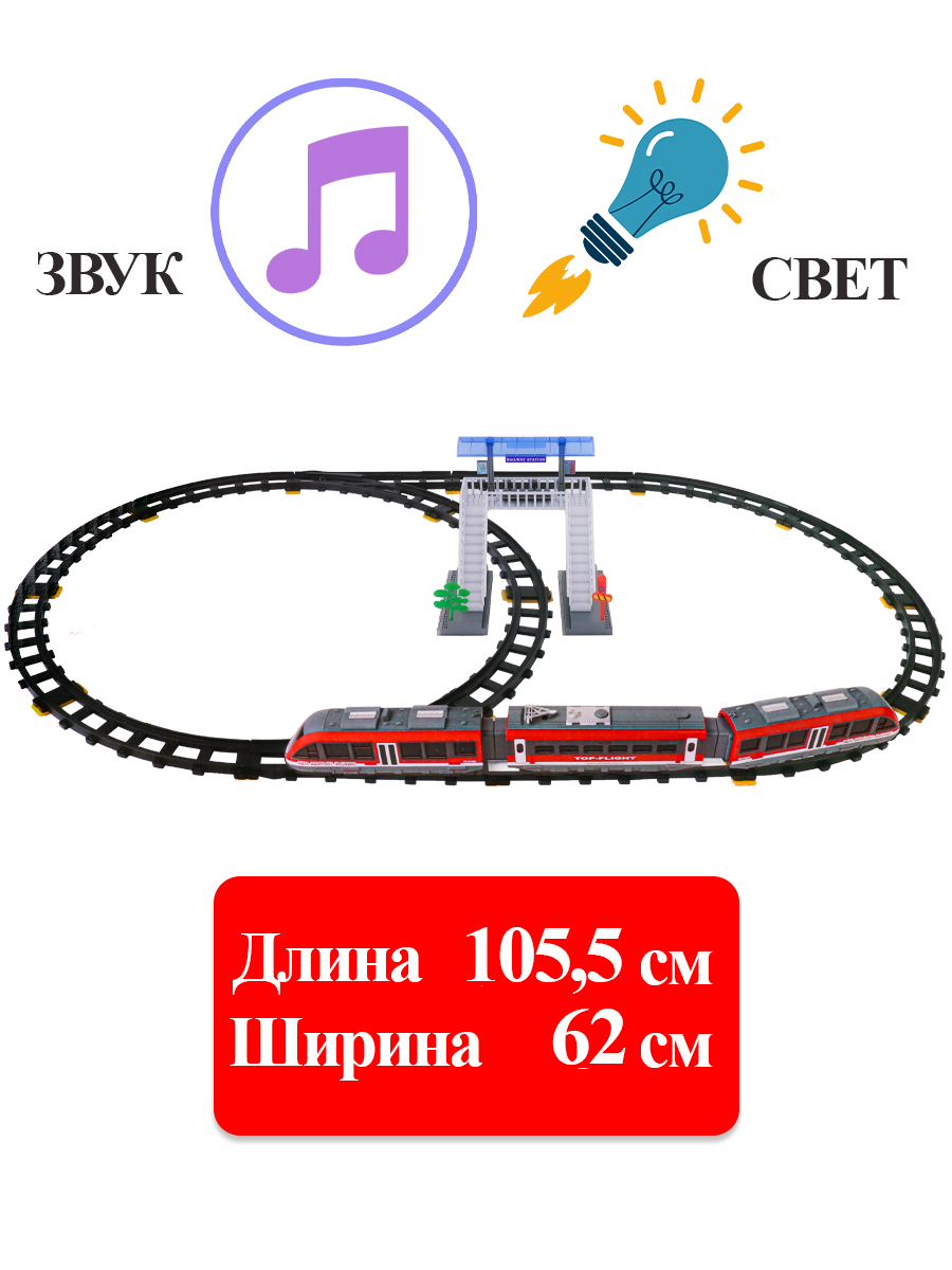 Железная дорога на р/у(105.5см x 62см) Экспресс рейс(свет,звук,60эл.,в коробке) (Арт.1830970) (Вид 2)