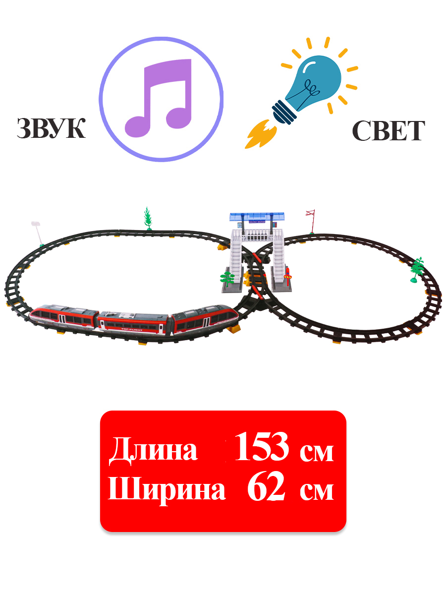 Железная дорога на р/у(153 см x 62см)Скоростной поезд-5(свет,звук,76 эл.,в коробке) (Арт. 1964757) (Вид 2)