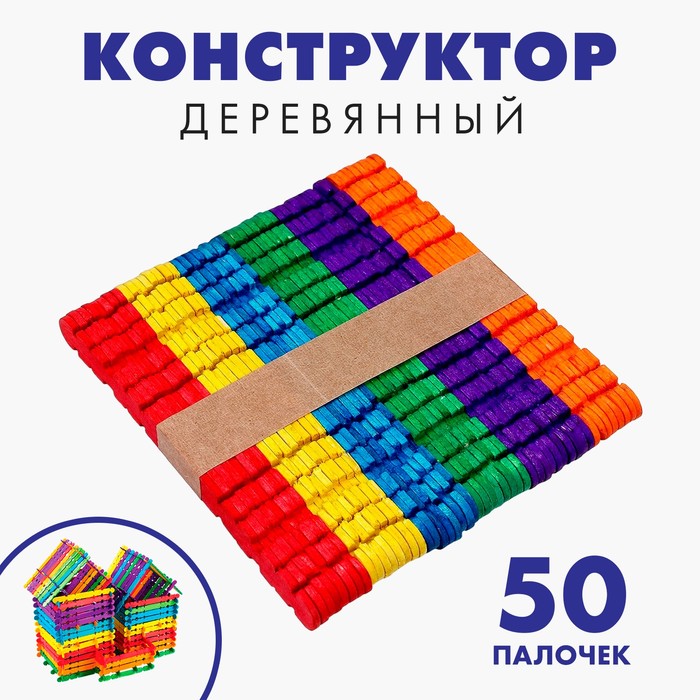 Конструктор Построй дом, цветные палочки   4948535 (Вид 1)