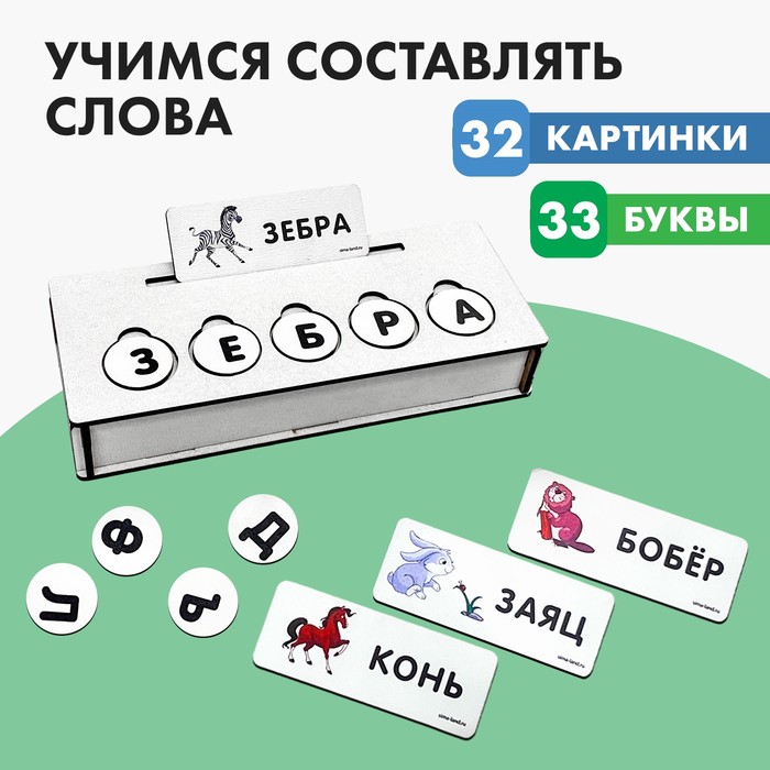 Развивающие игры из дерева. Буквы и слова 6884212