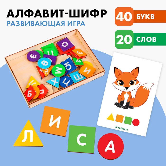 Дидактические игры и материалы Алфавит-шифр П201 4965387 (Вид 1)