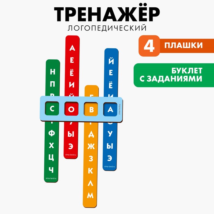 Развивающая игрушка Логопедический тренажёр Р550 9022180