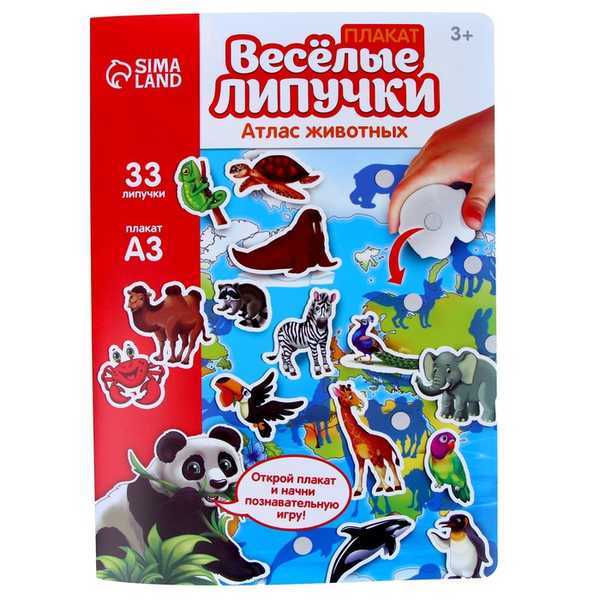 Игрушка развивающая Весёлые липучки. Атлас животных, плакаты   5433199