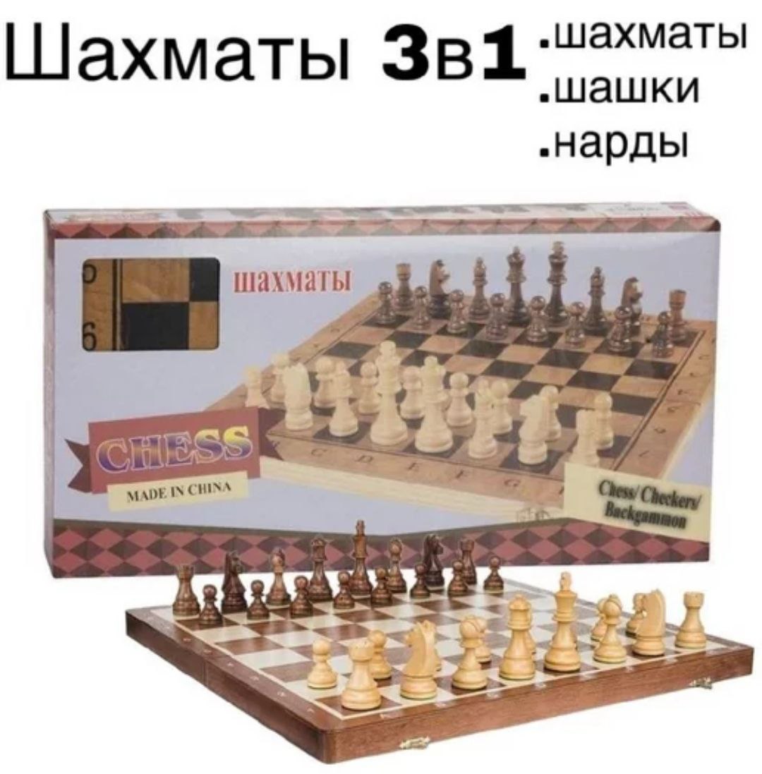 Шахматы 3 в 1 дерево арт.S4838