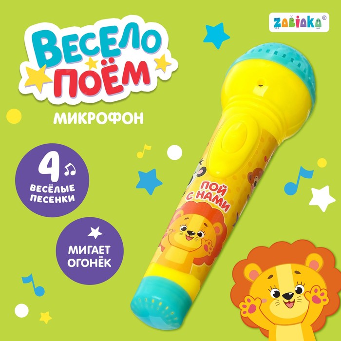 ZABIAKA Микрофон музыкальный Пой с нами свет, звук, работает от батареек №SL-01000 2983408