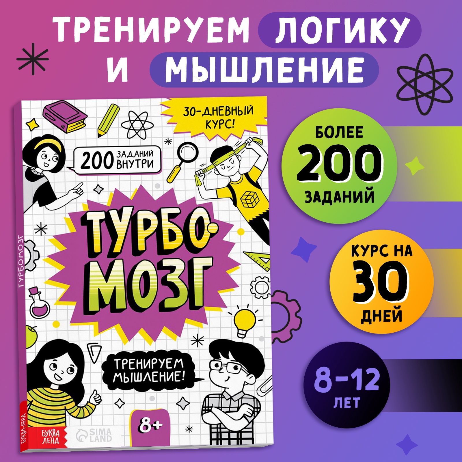 Книга-тренажёр Турбомозг! Тренируем мышление, 132 стр 10782407