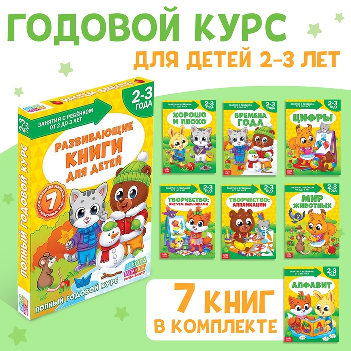 Обучающий блок Школа талантов 2-3 года  16 стр. 2422459