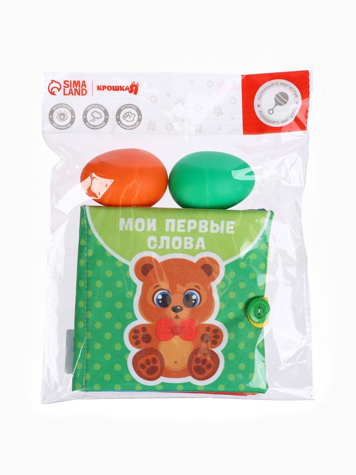 Развивающий набор для малыша: книжка-шуршалка и перкуссионные погремушки, Крошка Я 10654935