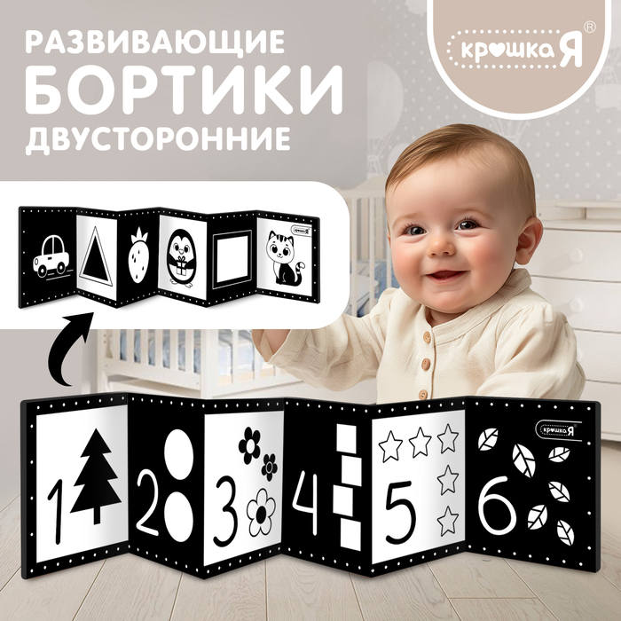 Крошка Я Развивающие бортики SL-07012   10439871