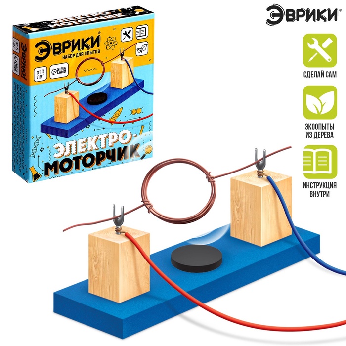 ЭВРИКИ Опыт для детей Электромоторчик 3221627