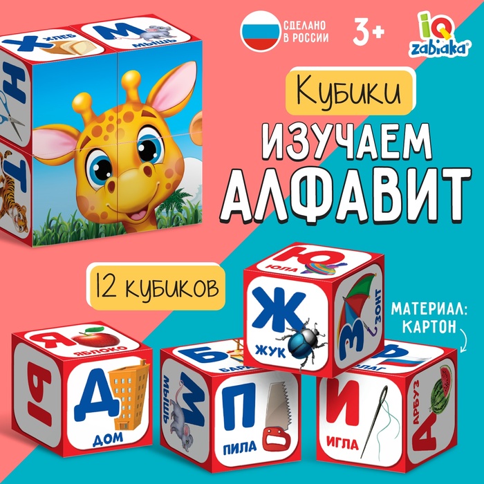Набор кубиков Весёлый алфавит 12 шт. 2952148
