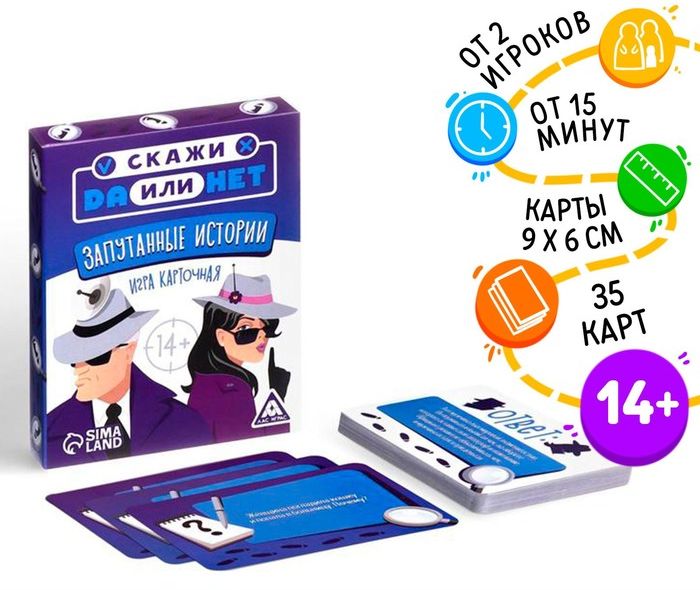 Карточная игра Скажи Да или НЕТ. Запутанные истории, 35 карт, 14+ 2750862