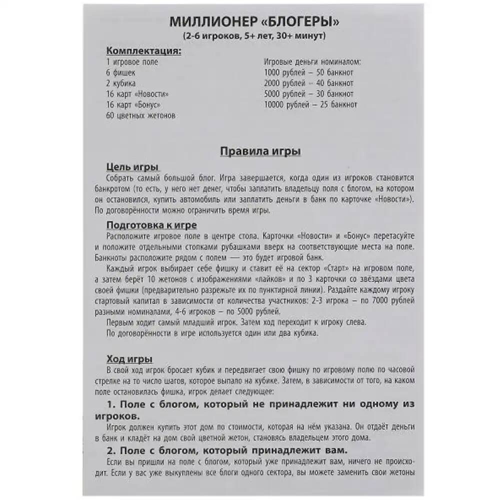 Игра МИЛЛИОНЕР Блогеры. Экономическая игра 4680107912794 (Вид 3)