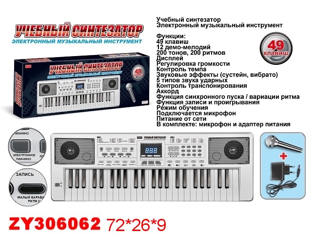 Синтезатор 0979B-2ZYB 49 клавиш в кор. (Вид 1)