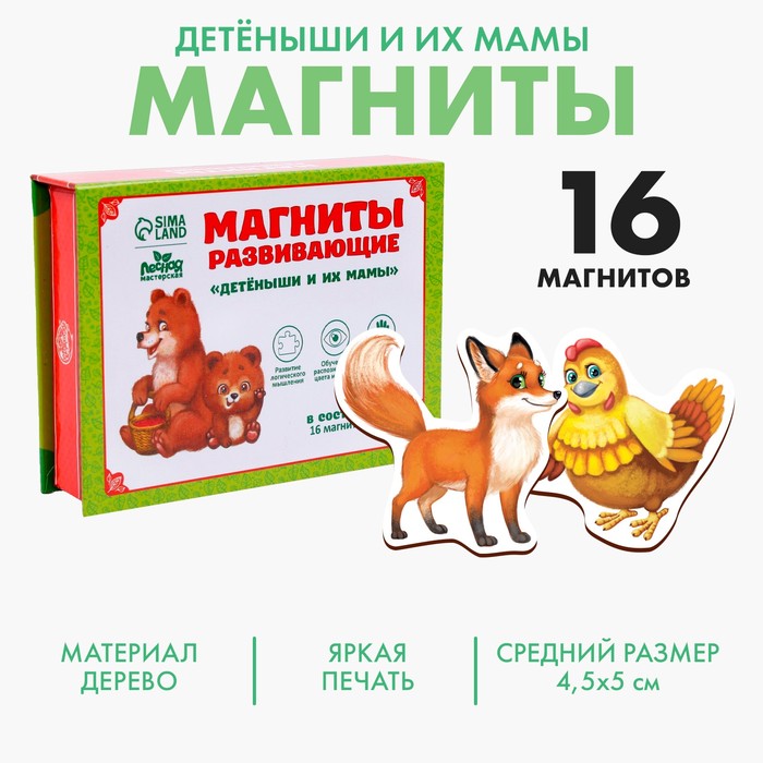 Развивающие магниты Детёныши и их мамы (набор 16шт) 2446577