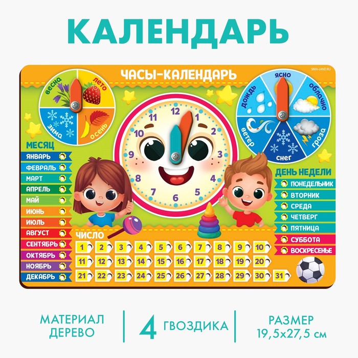 Обучающая игра Часы-календарь. Ребята О512 4276261