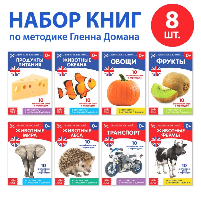 Набор обучающих книг по методике Г. Домана на английском языке  24 стр. 3679719