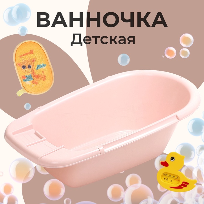 Ванна детская 85 см., цвет розовая пудра 10349049