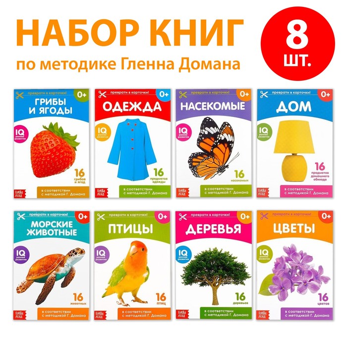 Набор обучающих книг по методике Г. Домана 8 шт Окружающий мир  20 стр. 3445453