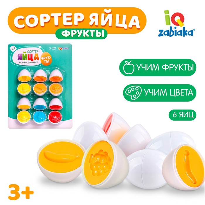 Развивающий набор Сортер яйца фрукты   9269410