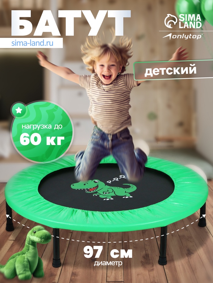 Батут Динозавр, d=97 см, цвет зеленый   9192252