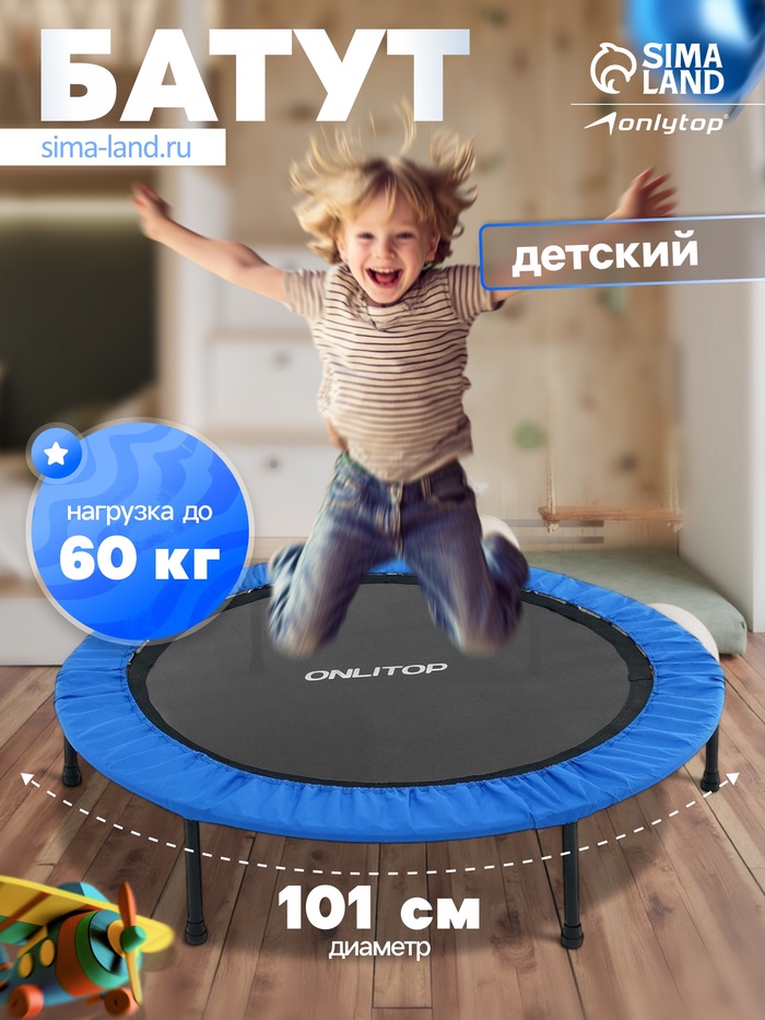 Батут 40 101 см, цвет синий   3043352