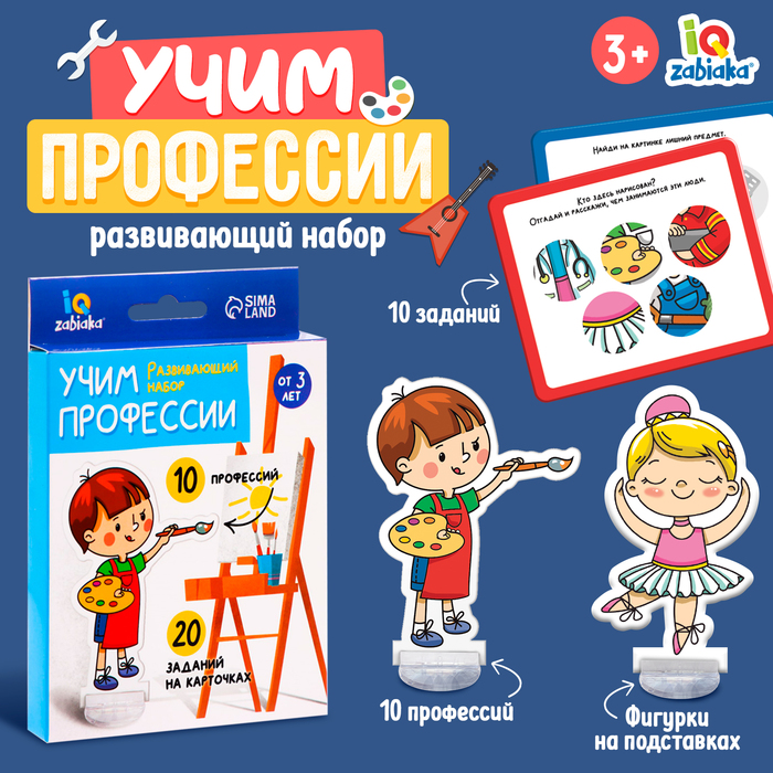 Развивающий набор Учим профессии   7432567