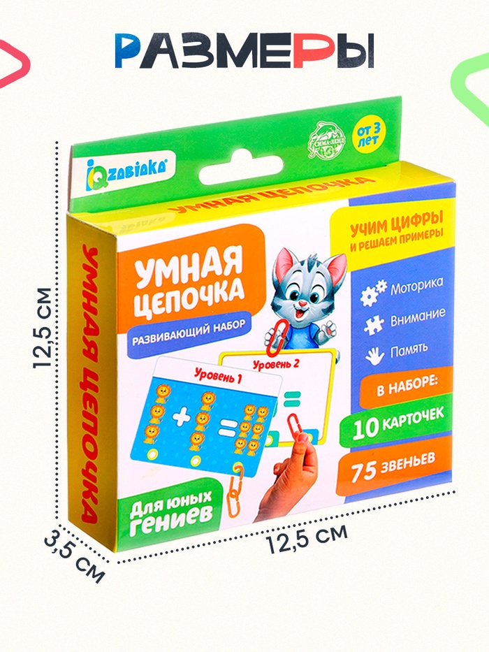 IQ-ZABIAKA Развивающий набор Умная цепочка    4487967