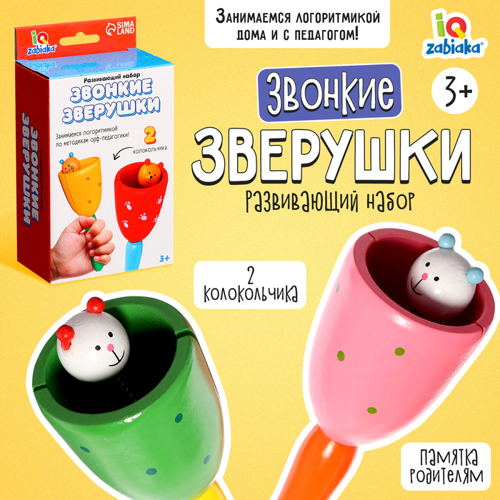 Развивающий набор Звонкие зверушки   10091212