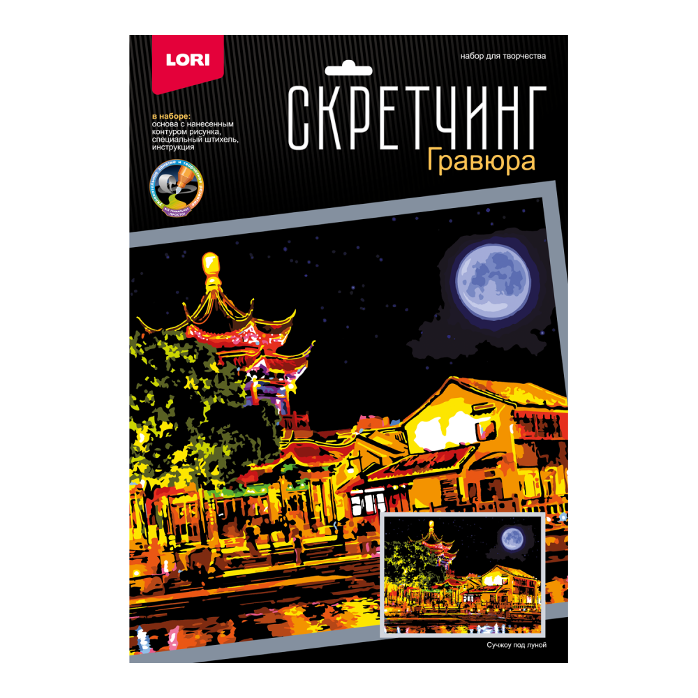 Гр-785 Скретчинг 30*40см Ночные города Сучжоу под луной