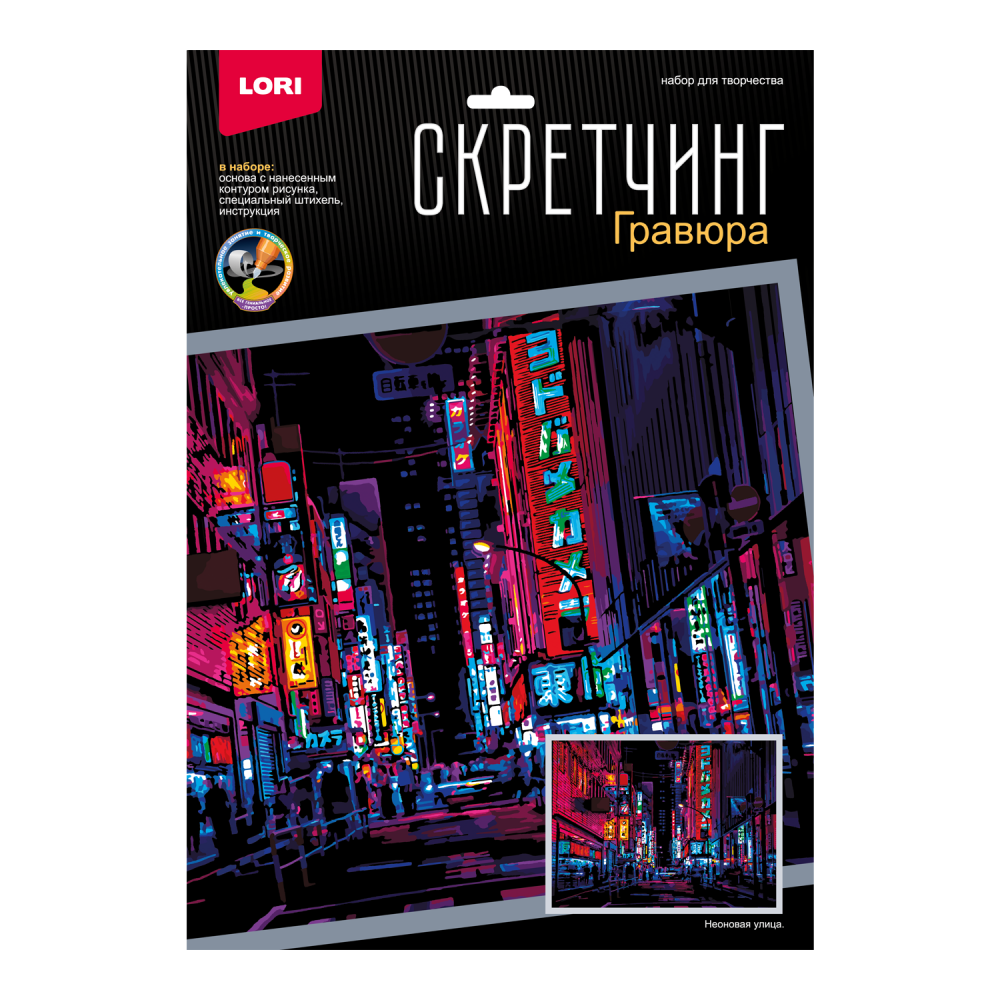 Гр-788 Скретчинг 30*40см Ночные города Неоновая улица