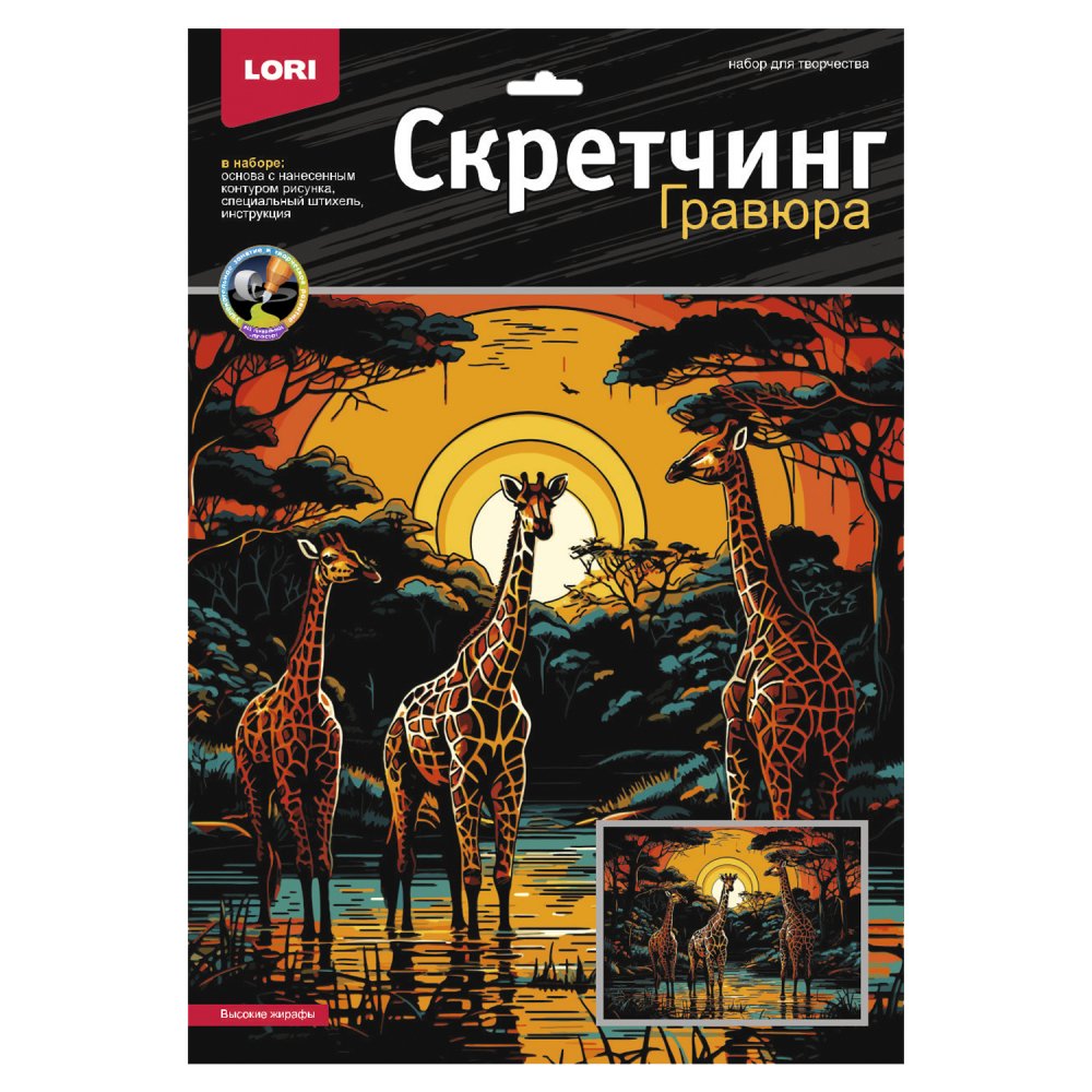 Гр-863 Скретчинг 30*40см Саванна Высокие жирафы