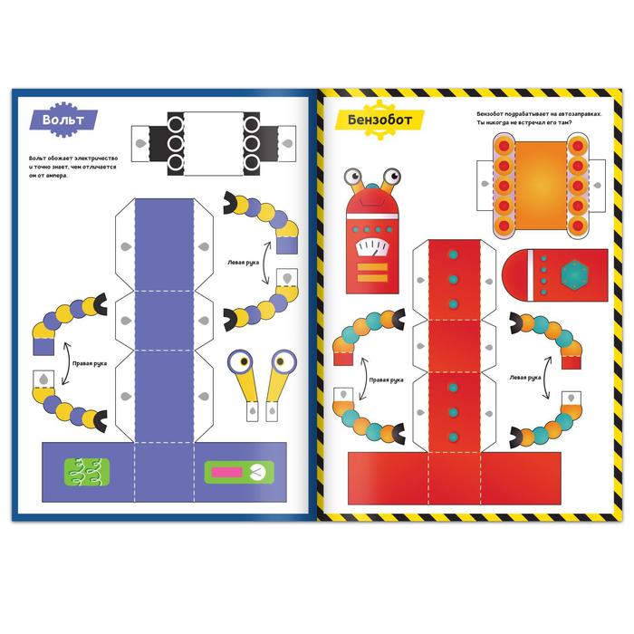 Книга-вырезалка Бумажные роботы, 20 стр. 5231234 (Вид 3)