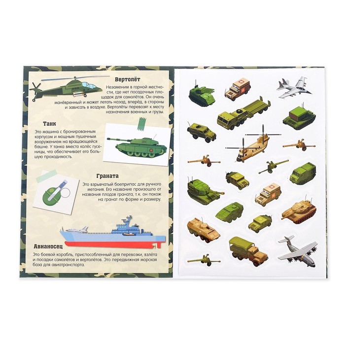 Суперактивити книга с игрушкой Военная техника   12 стр. 3721389 (Вид 3)