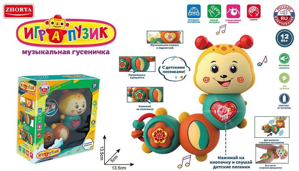 Погремушка ZYA-A3180 Играпузик Музыкальная гусеничка русск. озвуч. в кор.