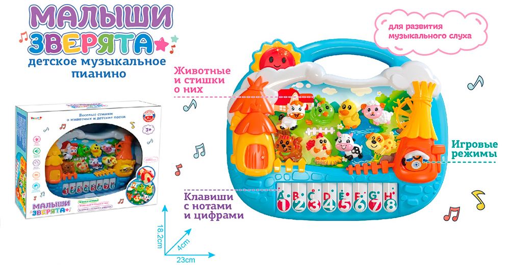 Пианино ZYE-E0607-2 Малыши зверята с русским чипом в кор.