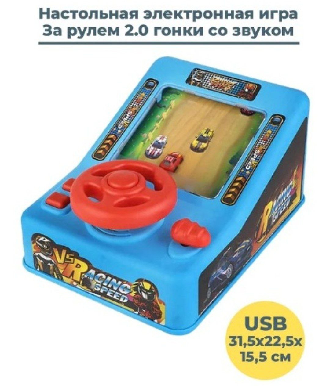 Игра настольная с рулём на батарейках.35,5*27,5*20,5* см.1/12.Арт.LSB6908