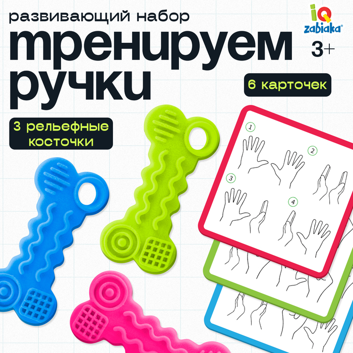 Развивающий набор «Тренируем ручки»   10361409