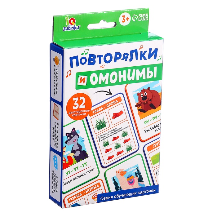 Серия обучающих карточек Повторялки и омонимы   10664783