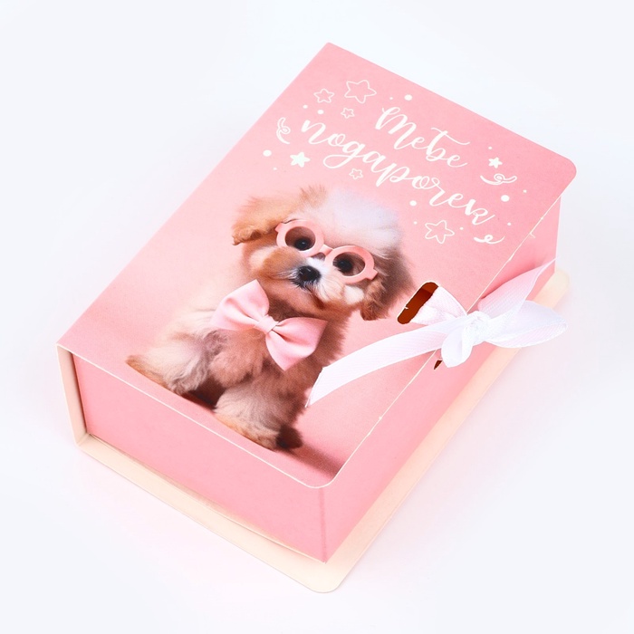 Складная коробка-книга «Тебе подарочек», 12 х 8 х 4,5 см   10537705