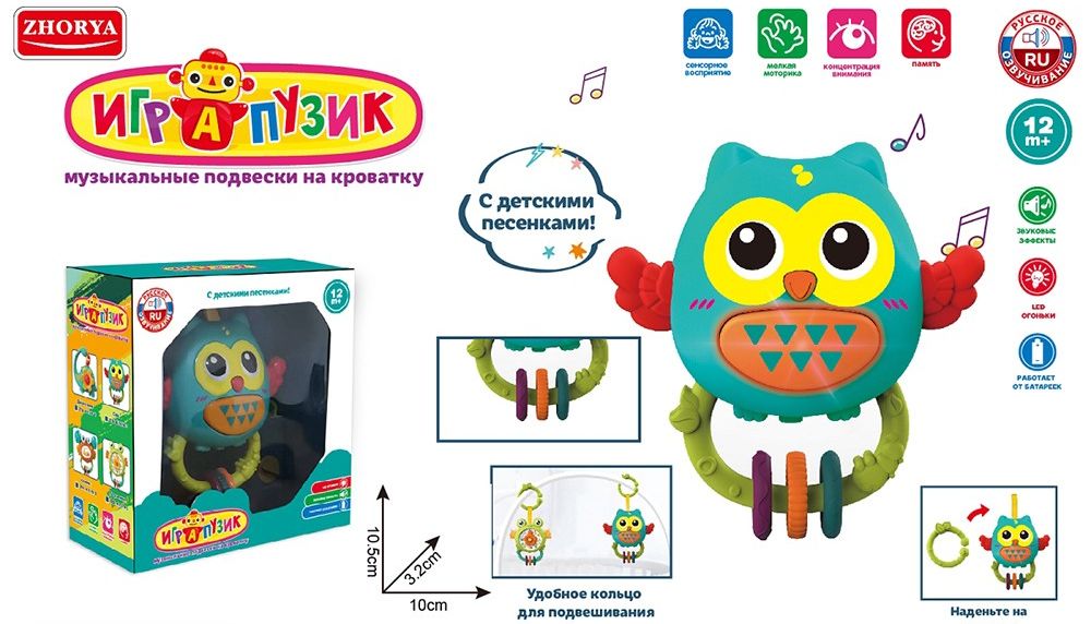 Погремушка ZYA-A3179-2 Играпузик