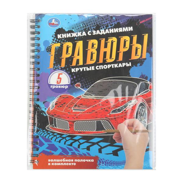 Крутые спорткары (блокнот на пруж. с гравюрами а5, 12 стр.) Умка в кор.100шт
