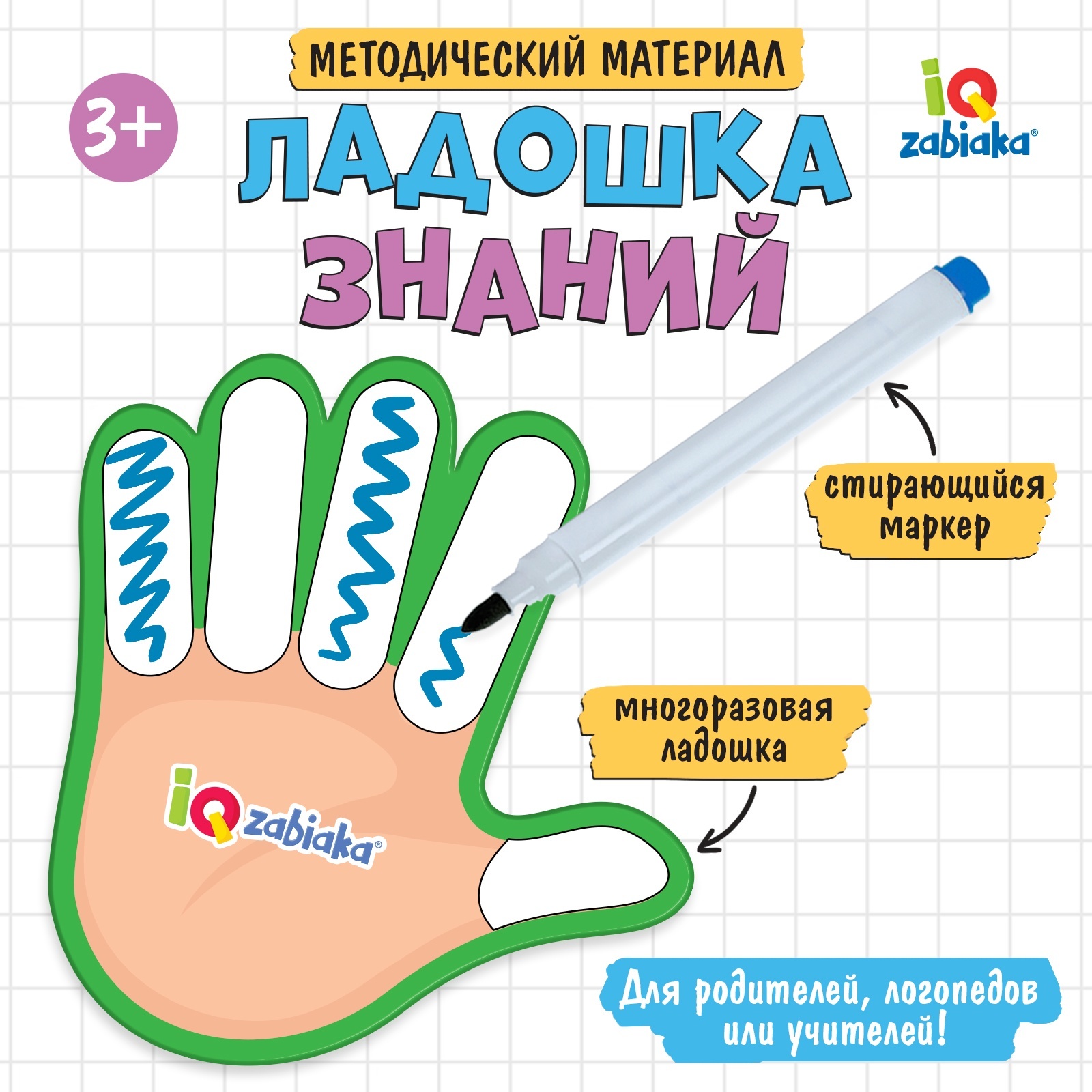 Методический материал Ладошка знаний   9949140