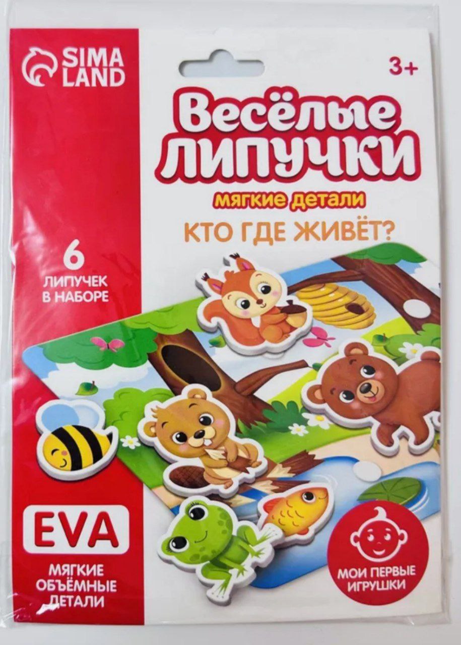 Игрушка развивающая Весёлые липучки. Кто где живёт? с мягкими деталями   4810610